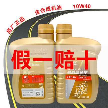 GW250机油TR300 GSX250R DL250摩托车原厂全合成机油SN10W40正品