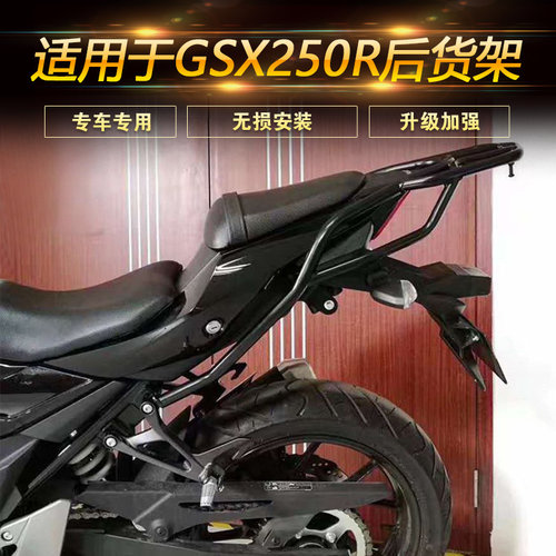 适用于铃木GSX250R尾箱架改装