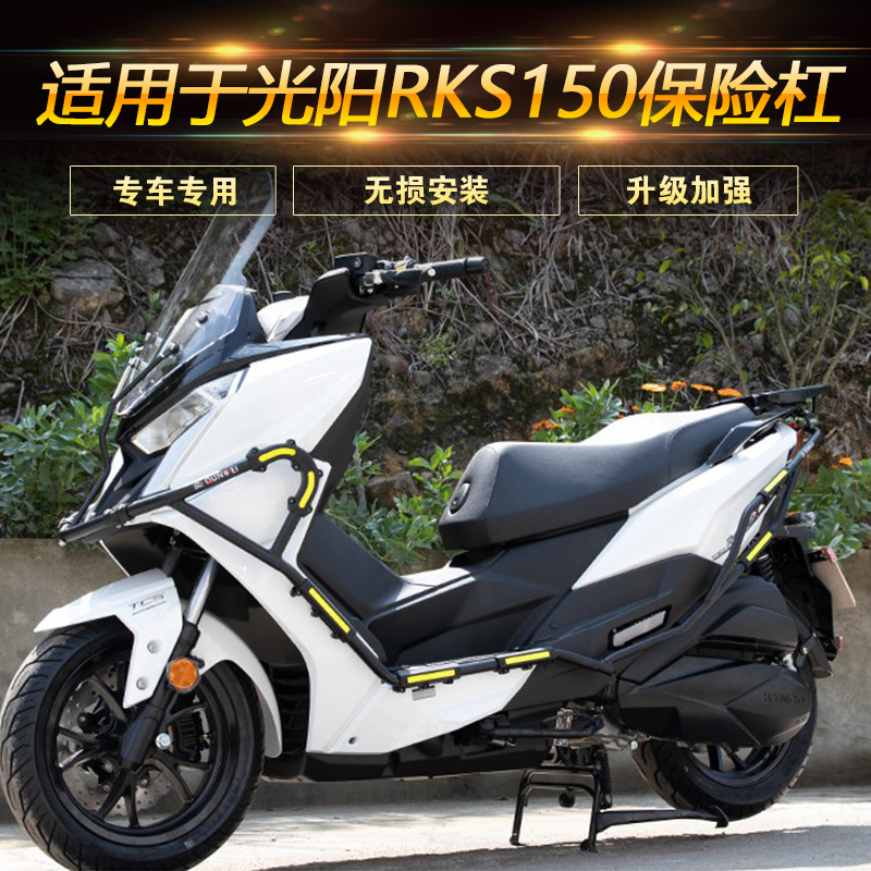适用于光阳RKS150长征版保险杠Racing X150防摔护杠CK150T-11改装