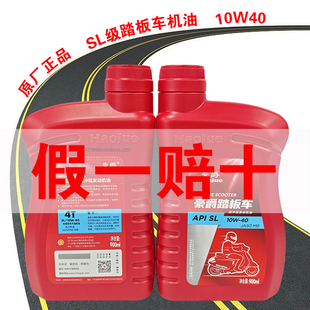 AFR125机油UHR150 USR UFD125踏板车SL级10W40原厂半合成机油正品