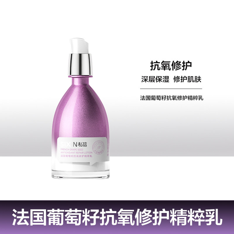 私信法国葡萄籽精萃乳液护肤品正品紧致补水保湿水乳套装女sixin