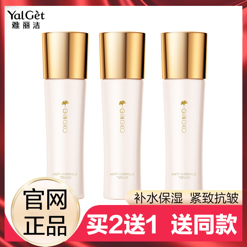 雅丽洁q10金银杏金纯柔肤液护肤品女紧致抗皱补水保湿柔肤水正品