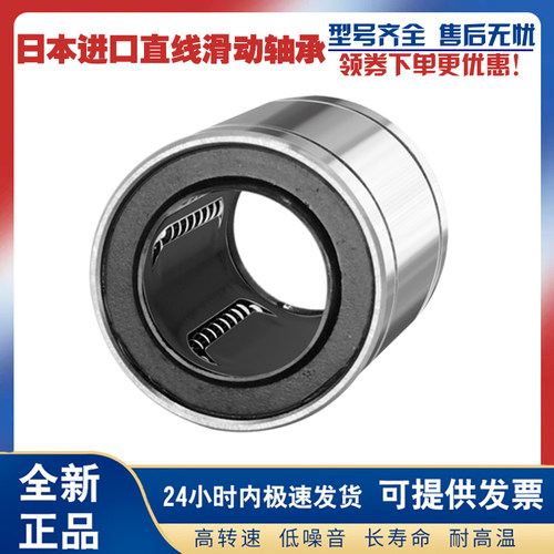 日本进口直线运动轴承LM