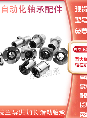 GAL-FA方法兰直线轴承LMK10UU LMK10AUU LHFS10 LME12-d10 精密型