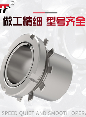 进口质量轴承锁套紧定套衬套H2304 2305 2306 2307 2308 2309