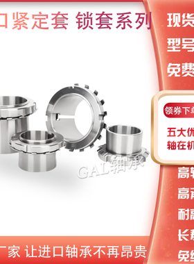 进口质量轴承锁套紧定套衬套H2304 2305 2306 2307 2308 2309