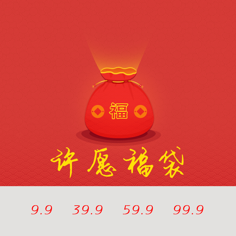 纳意许愿福袋零钱包卡包钥匙包钱包单肩包手提包眼镜盒