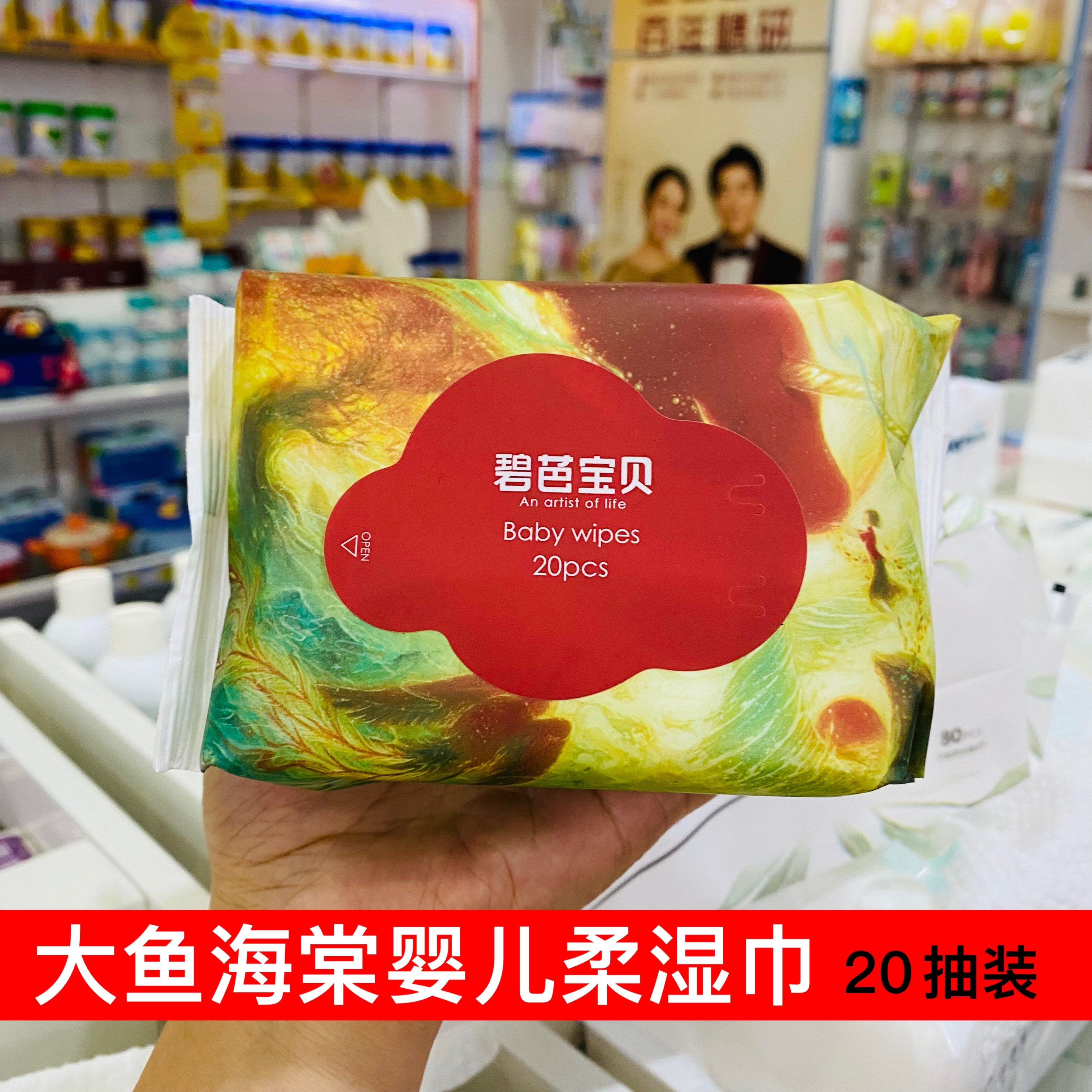 beaba碧芭大鱼海棠加厚婴儿专用手口湿巾小包随身便携湿纸巾20抽