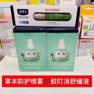 泉婴爱草本防护驱蚊喷雾100ml植物配方蚊叮消舒缓液不含激素儿童