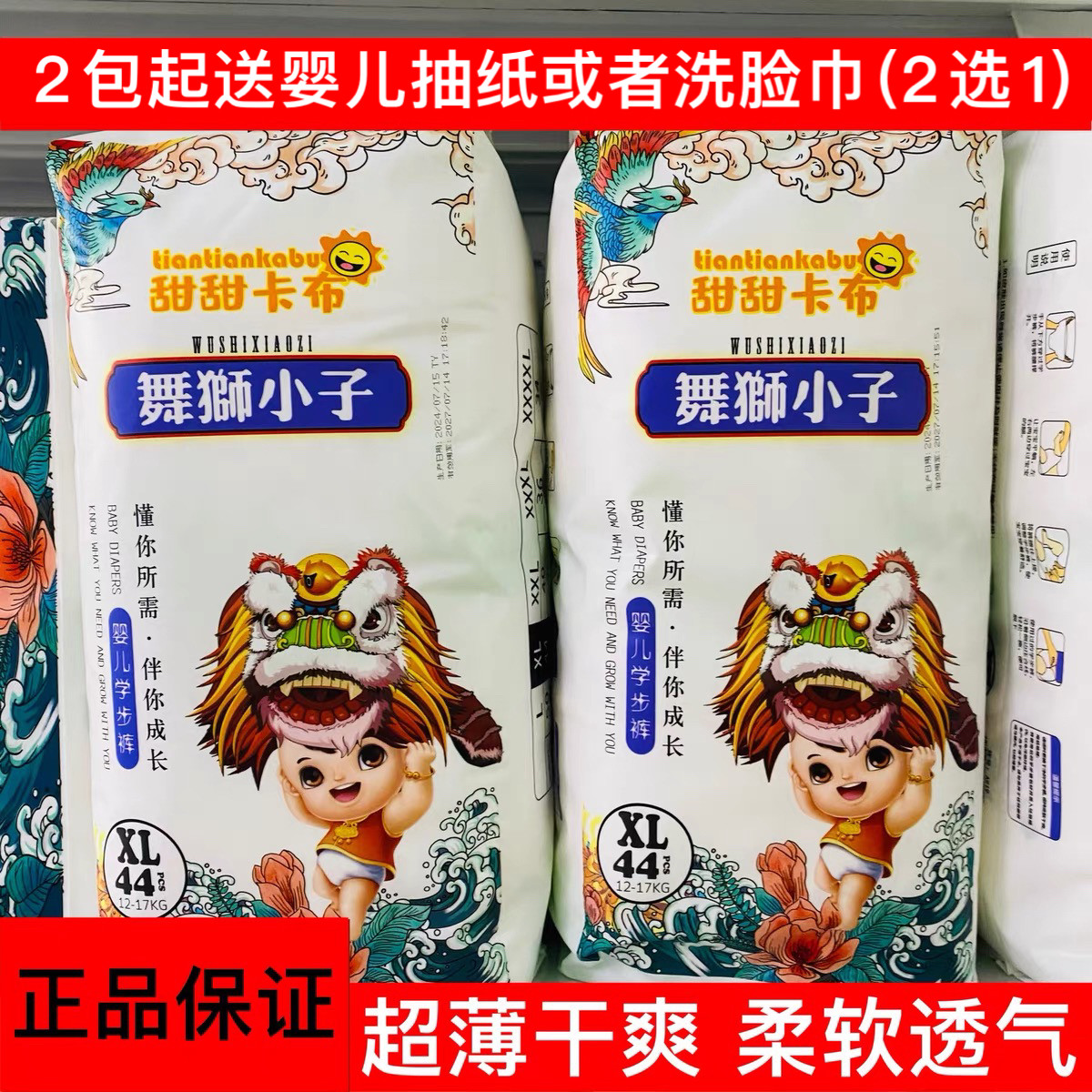 甜甜卡布舞狮小子婴儿纸尿裤儿童拉拉裤轻薄柔软透气男女宝宝通用,婴童尿裤,拉拉裤/学步裤/成长裤正装,淘宝优惠券,粉丝福利购,淘宝优惠卷