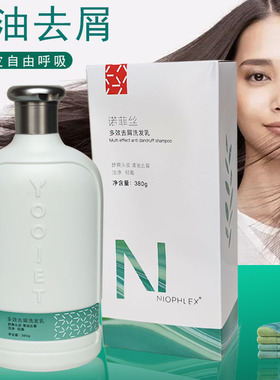 诺菲丝洗发水控油去屑止痒蓬松除螨修护毛囊头皮护理洗发乳正品