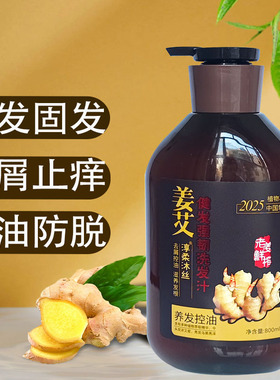 正品淳柔沐丝姜艾固发健发控油 防脱生姜洗发水去屑 止痒柔顺蓬松