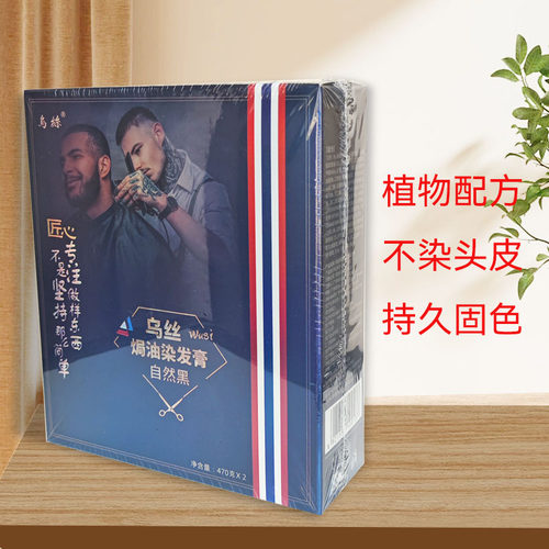 乌丝染发膏自然黑不沾头皮正品