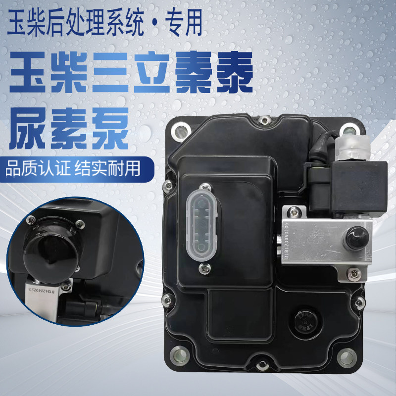 泰尿素泵总成SL-SM玉柴潍柴