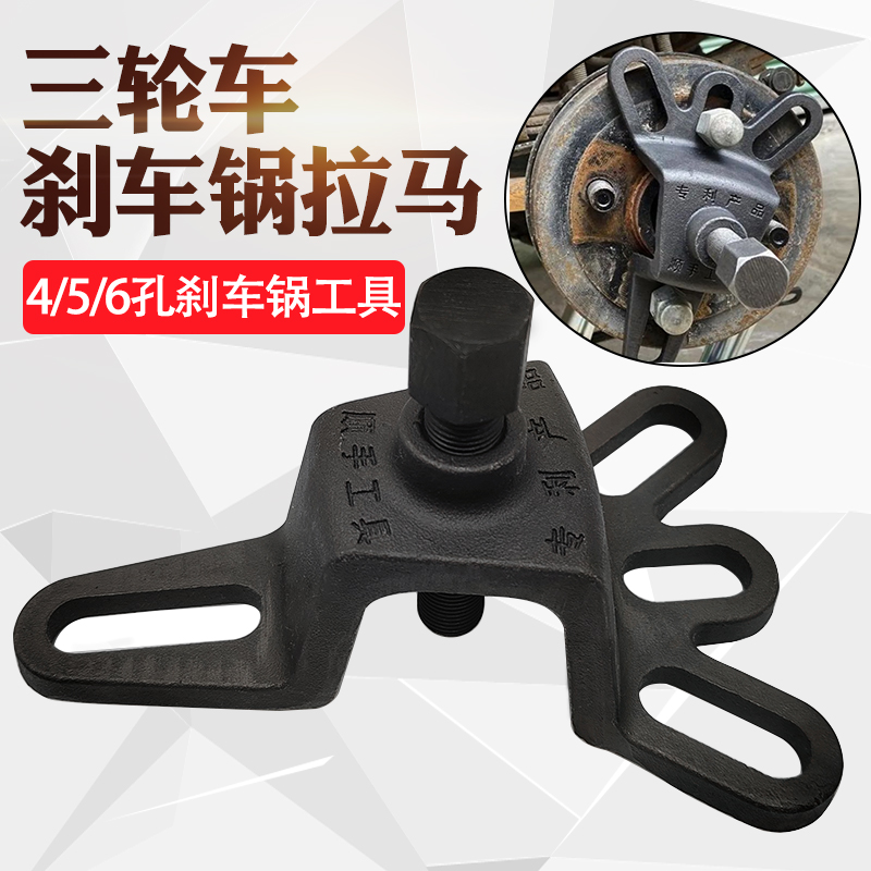 电动三轮车摩托车刹车锅拆卸工具刹车鼓拉马拆卸器拔轮器轮毂拉玛