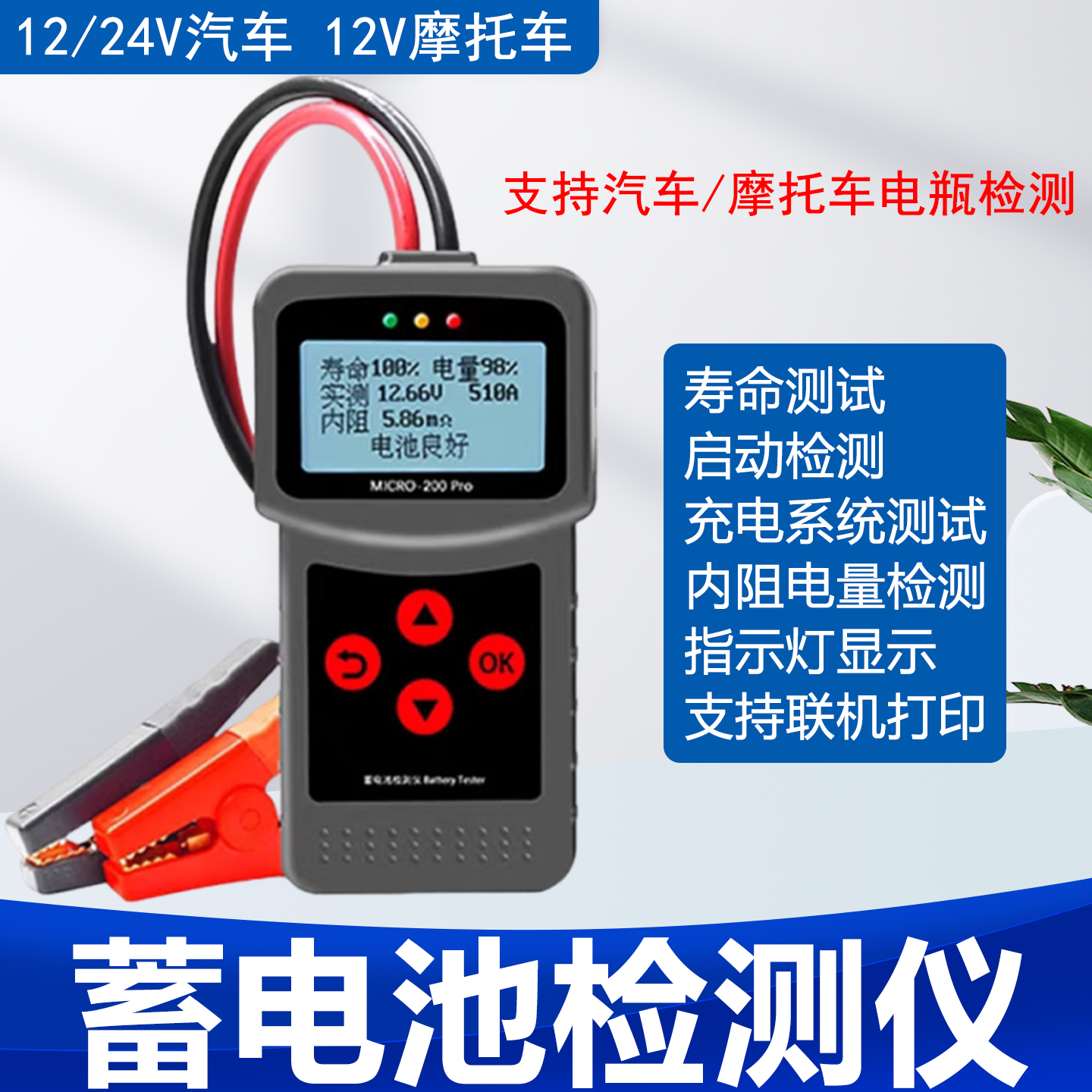 蓄电池检测仪蓝格尔电瓶测量仪12V电量寿命充电电压测试塑料夹子