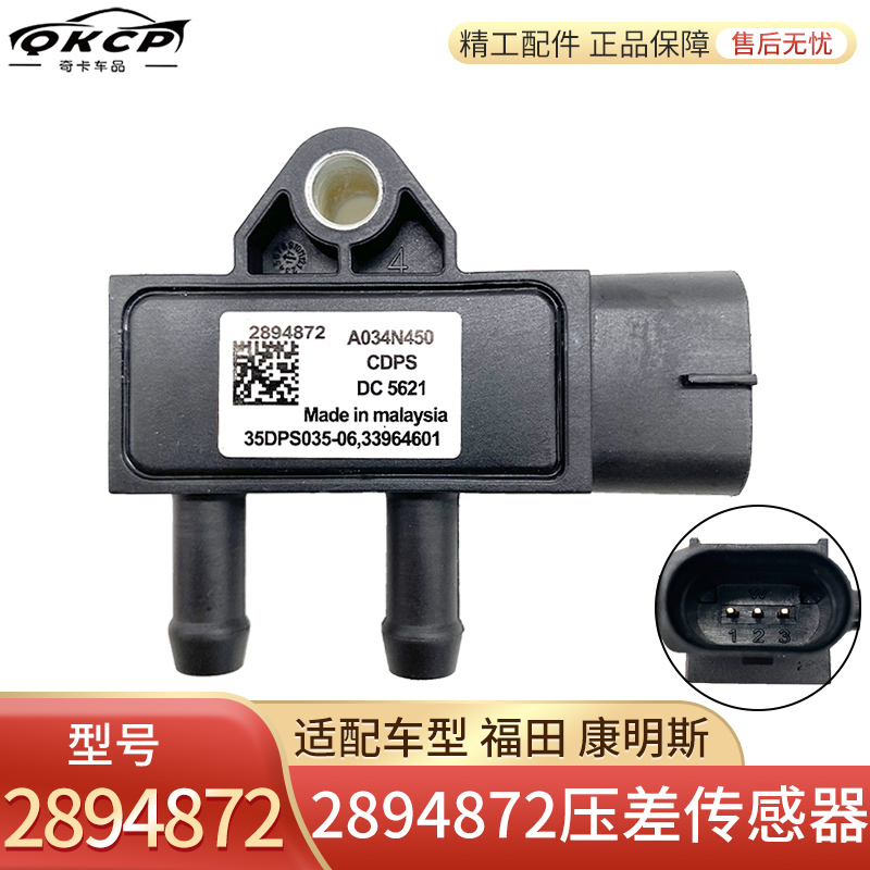 福田康明斯EGR废气压差2894872