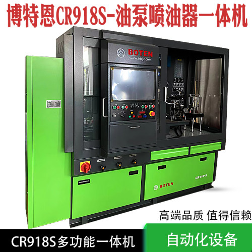 博特恩CR918-S油泵油嘴一体机