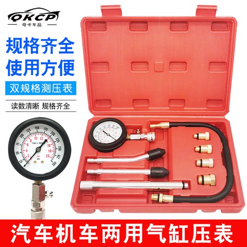 两用多功能气压表工具柴油车