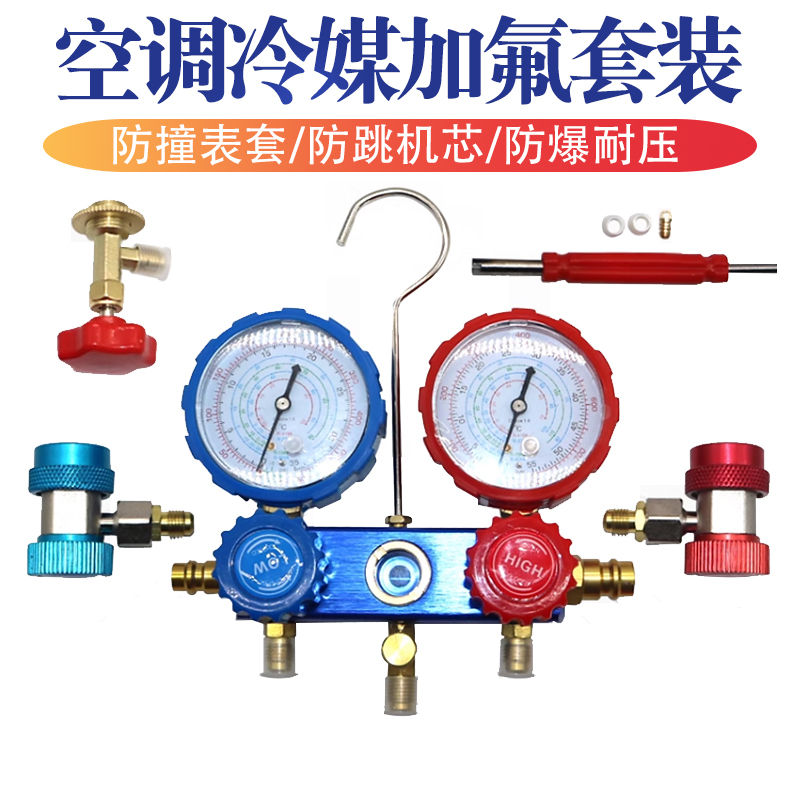汽车加氟表雪种加液表冷媒工具压力表冷媒双表阀空调加氟工具套装