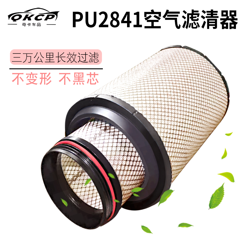 PU2841空气滤清器陕汽德龙F3000豪沃T滤清器