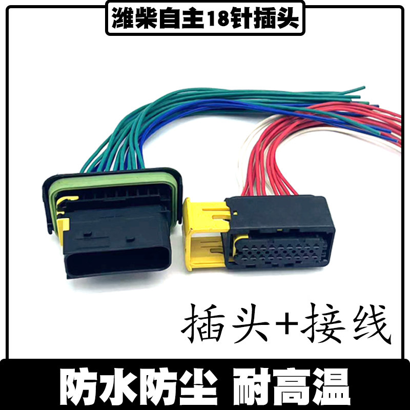 潍柴自主电脑板插头线束线束配件