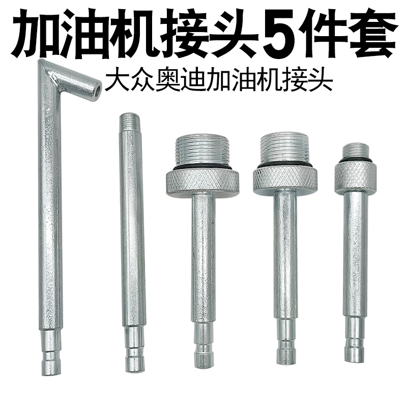 大众奥迪DSG01JCVT09G奔驰722.9波箱变速箱加油壶机接头油底接头