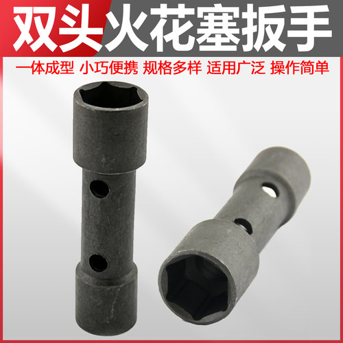 双头火花塞扳手摩托汽车维修