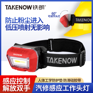 TAKENOW铁朗led汽修工作灯002感应头灯多色温汽车美容抛光捕纹灯