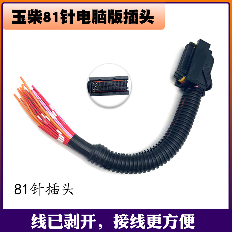 适配玉才柴尿素电脑板插头广西三立DCU尿素泵电脑版插头插座81针