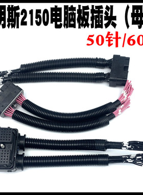 适配康明斯2150电脑板ECU插头60线50线满线插头插座电脑板插头线