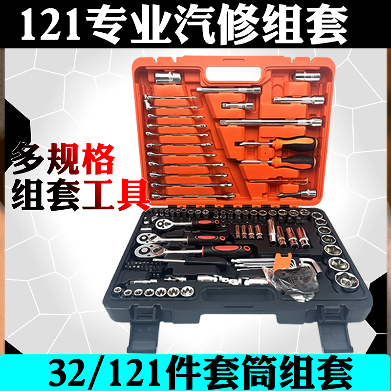 150件工具套装大飞汽车维修
