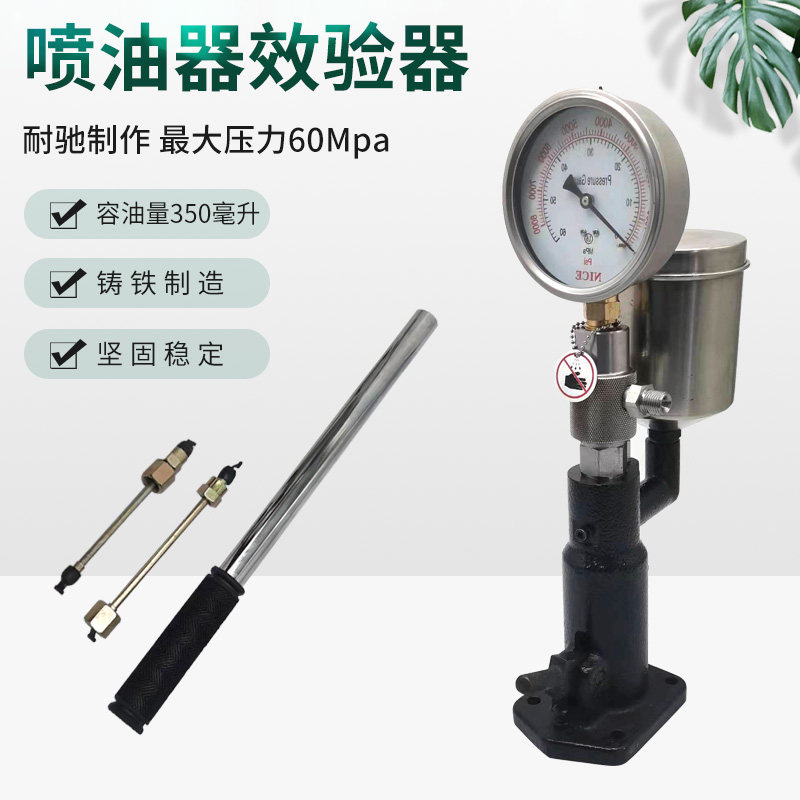 试验仪喷油器手压效验器汽车拖拉机柴油机喷油嘴校验器实验雾化台
