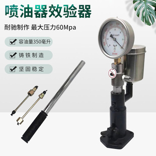 试验仪喷油器手压效验器汽车拖拉机柴油机喷油嘴校验器实验雾化台