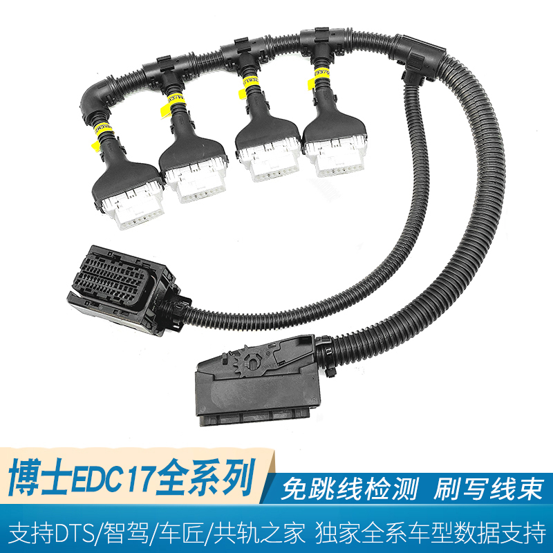 柴油车ecu电脑板刷写插头全系列