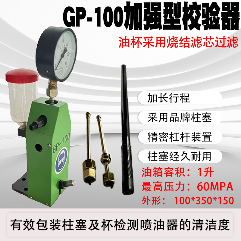 手动维修校验手压喷油器实验台博世国三国四国五喷油器维修