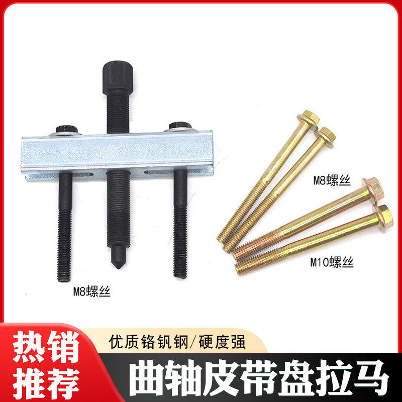曲轴皮带盘拉马风机风叶齿轮方向盘组合杆制动轴承取出器拆卸工具