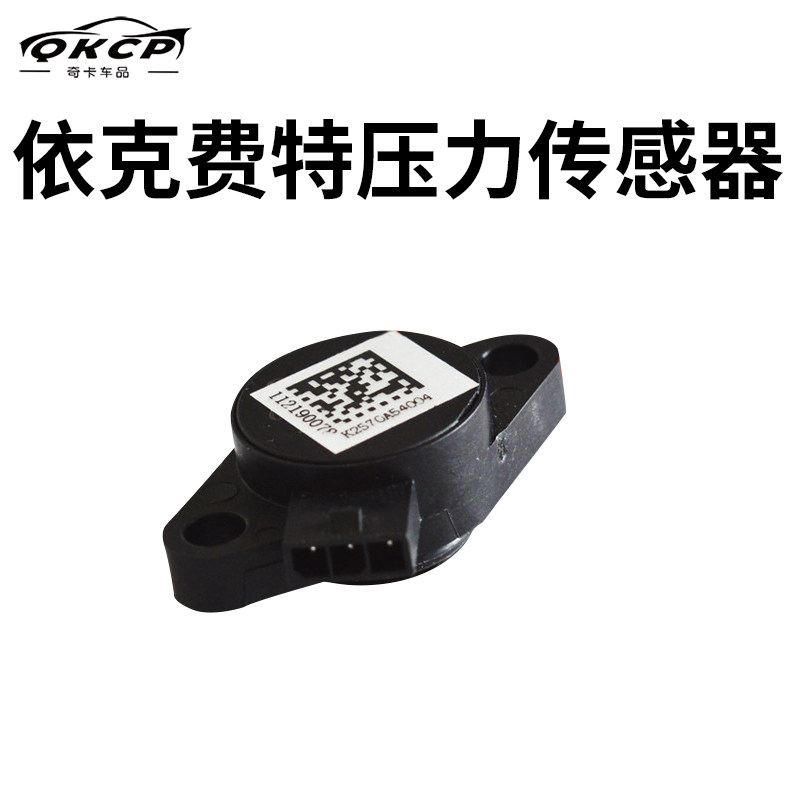 康明斯ecofit依克费特尿素泵压力传感器尿素泵感应开关东风天龙车