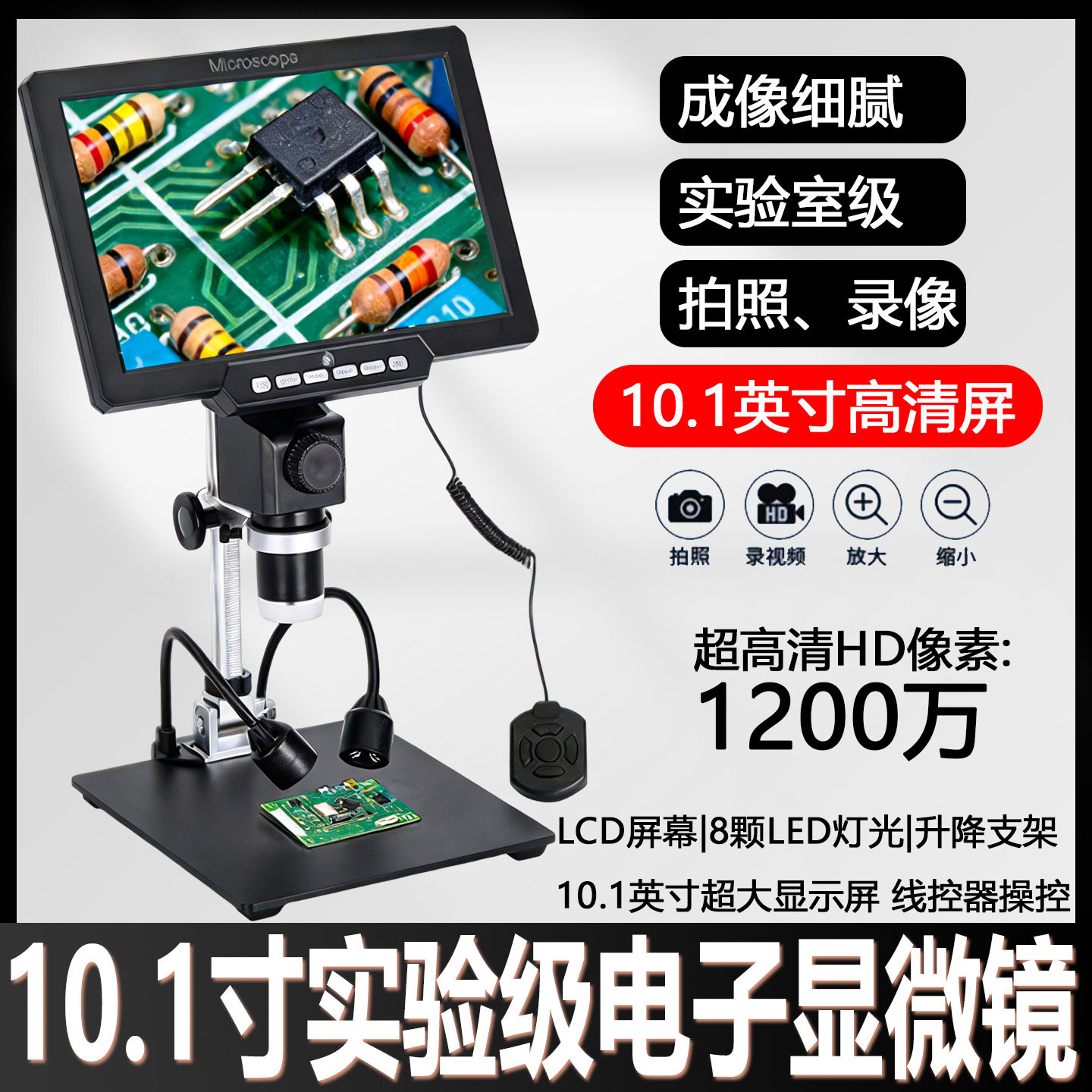 显微镜10.1寸数码2000X高清数码放大镜支持电脑拍照录像维修专用