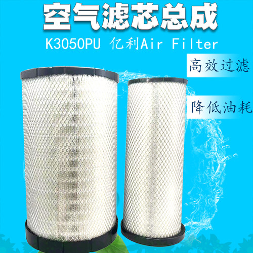 亿利 空气滤芯总成K3050PU 适用东风天龙雷诺陕汽AF26433 解放JH6