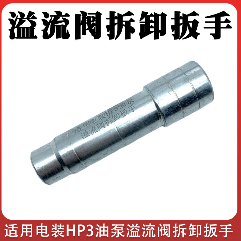 HP3油泵泄压阀回油阀专用套筒适用于电装HP3油泵溢流阀拆卸扳手
