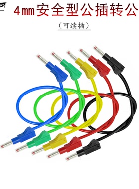 伸缩型4mm测试导线 公对公安全型 耐高压硅胶测试导线J.70022*