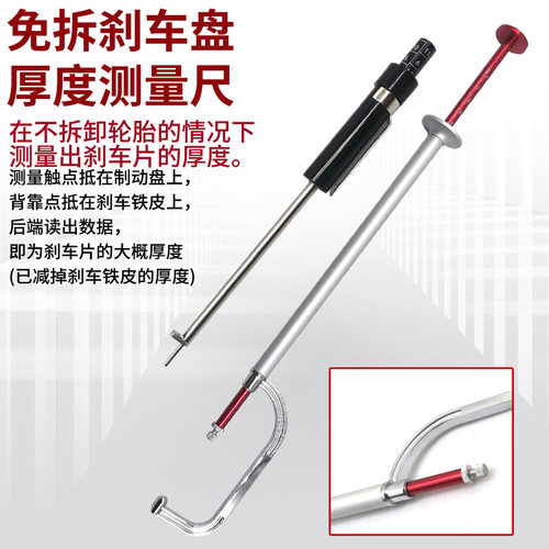 免拆式刹车盘厚度测量尺 汽车刹车片磨损测试工具 轮胎深度检测笔