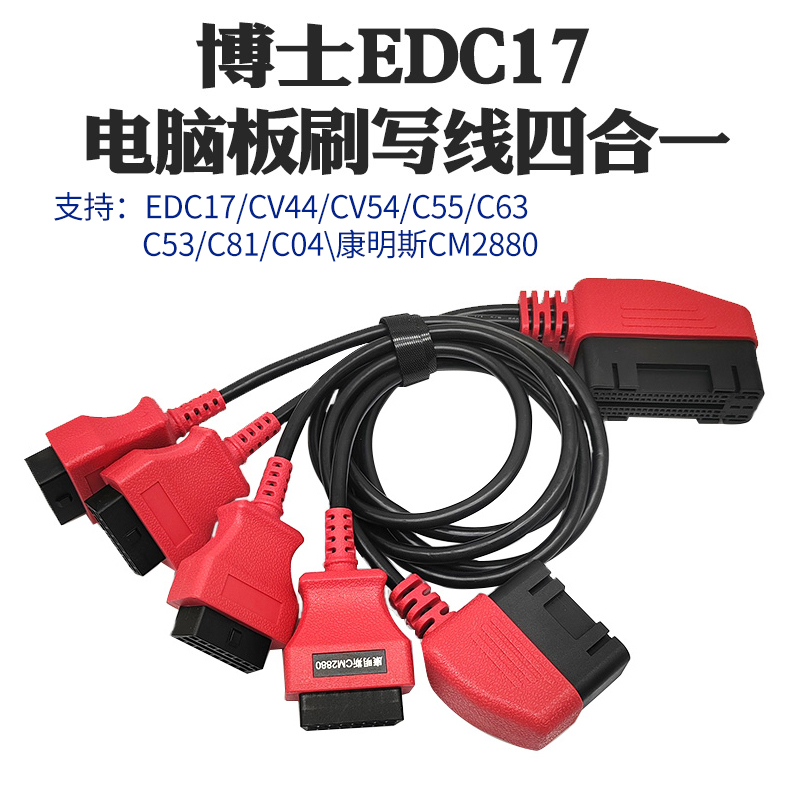 适配博士EDC17电脑板免拆免跳线