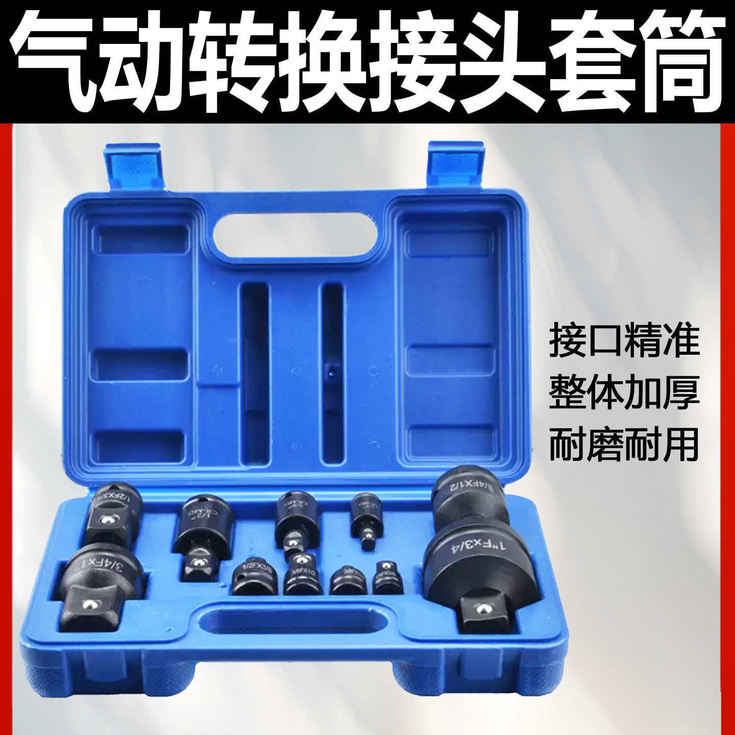 小风炮电动工具变径转换接头