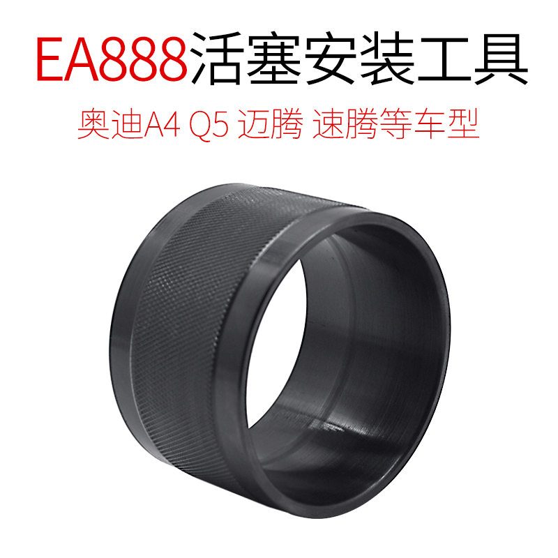EA888发动机下活塞漏斗工具