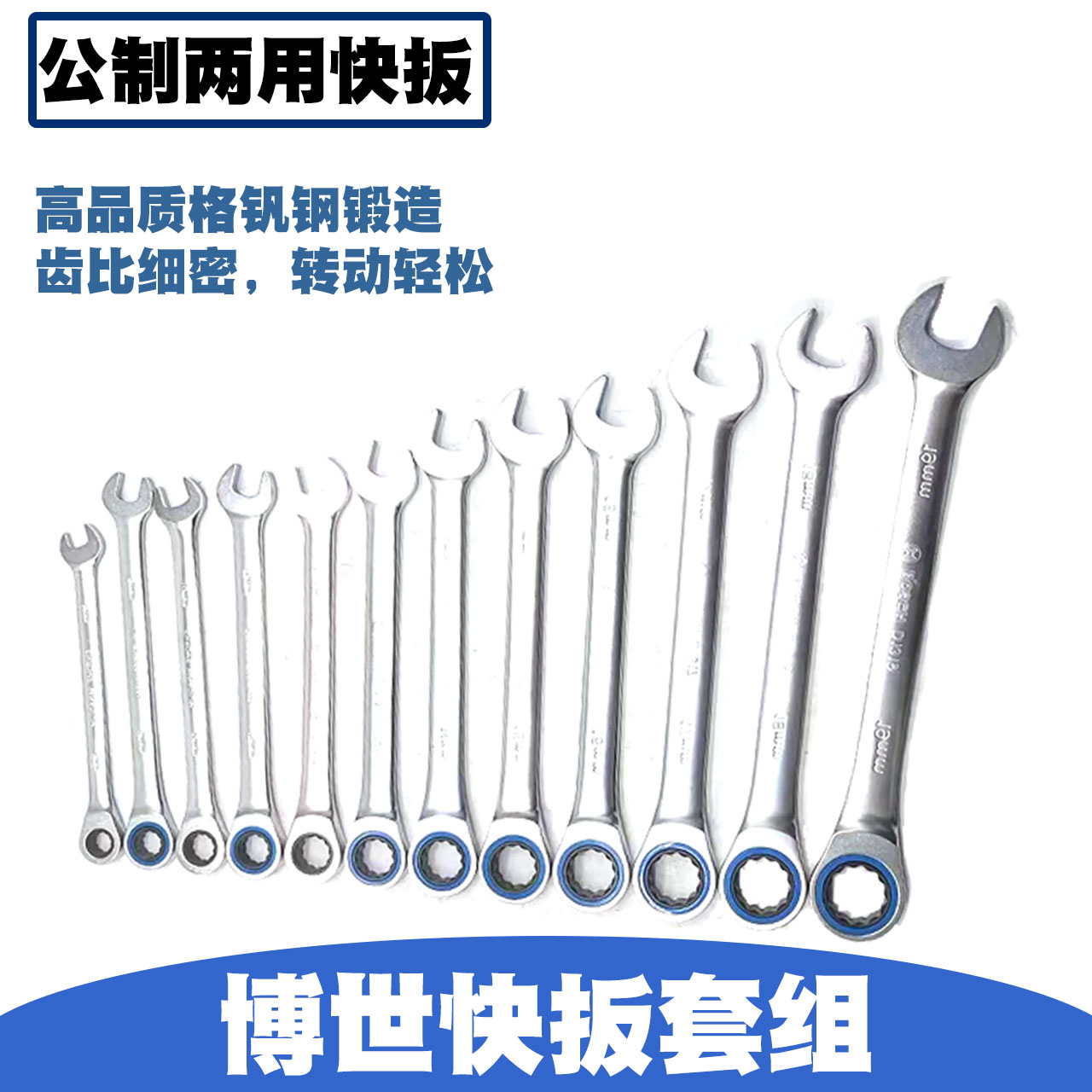 博士12件公制棘轮快扳工具托组套