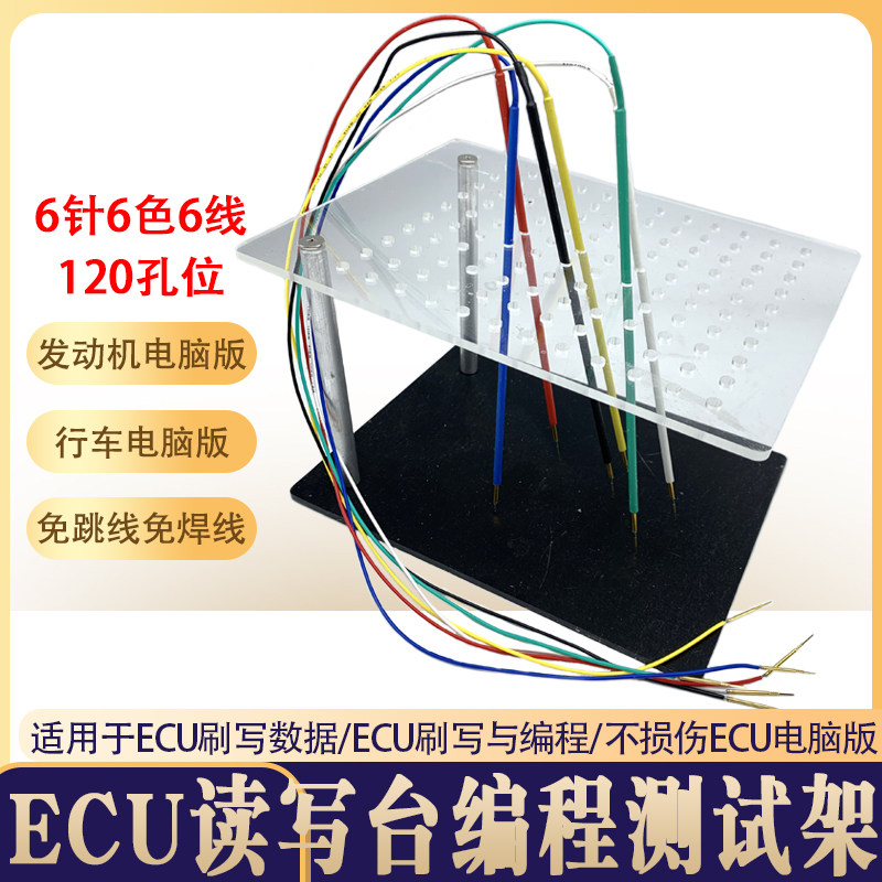 汽车发动机电脑ECU编程辅助工具ECU读写台编程测试架刷写电路板