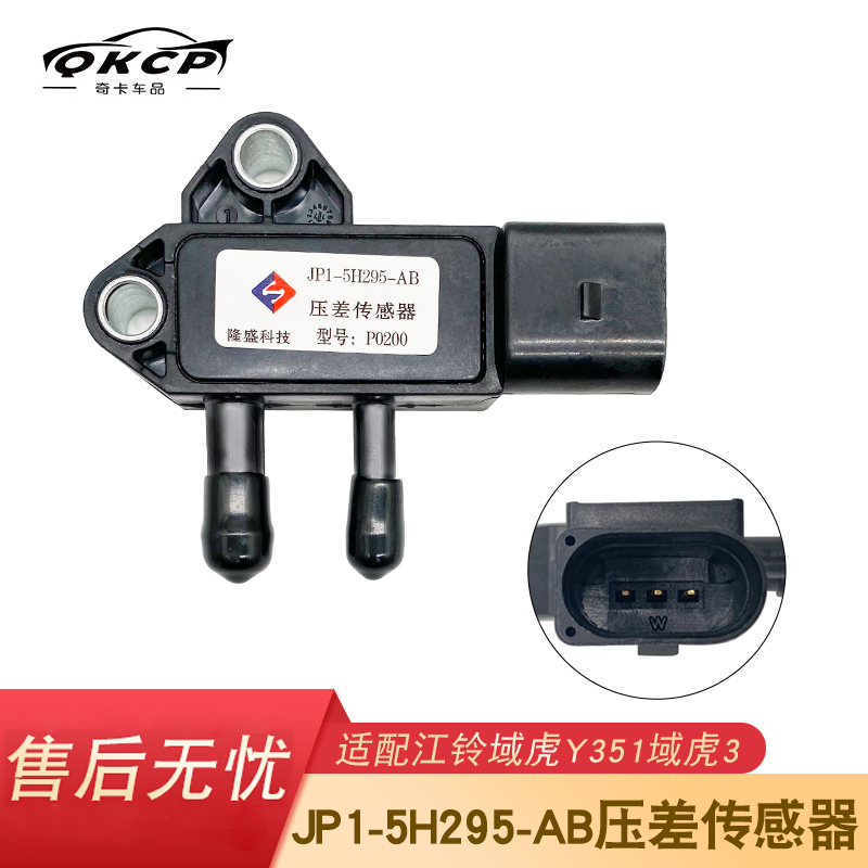 域虎压差传感器JP1-5H295-AB