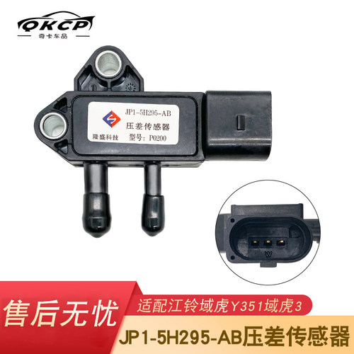 域虎压差传感器JP1-5H295-AB